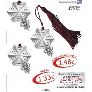 ΧΑΡΤΑΕΤΟΣ ΕΠΑΡΓΥΡΟΣ ΓΟΥΡΙ ΜΕ ΧΡΟΝΟΛΟΓΙΑ ΑΔΟ 574-1070